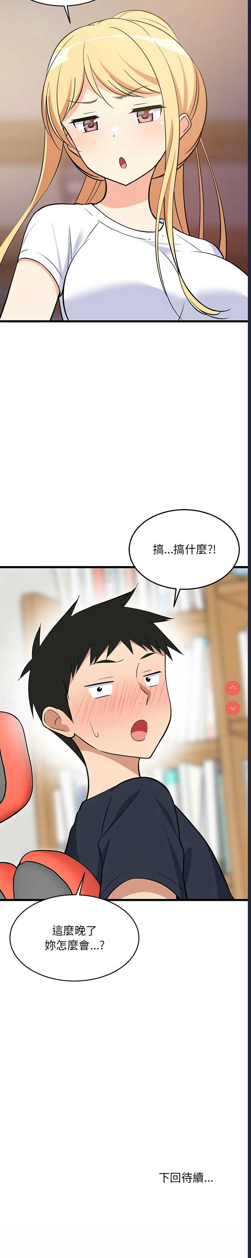 家教住我家 第9话 第15页