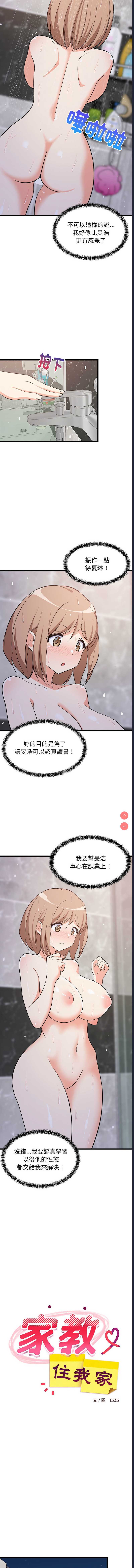 家教住我家 第9话 第9页