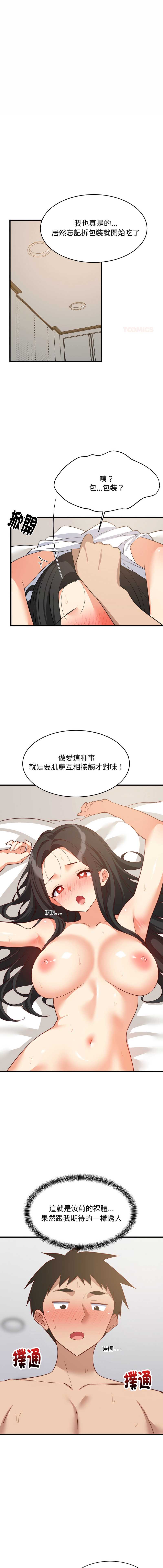 家教住我家 第90话 第1页