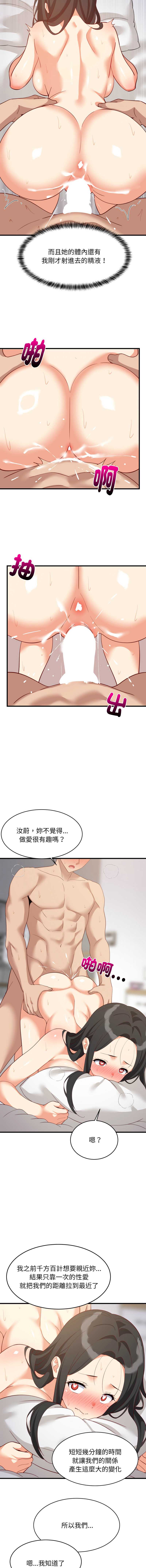 家教住我家 第90话 第10页