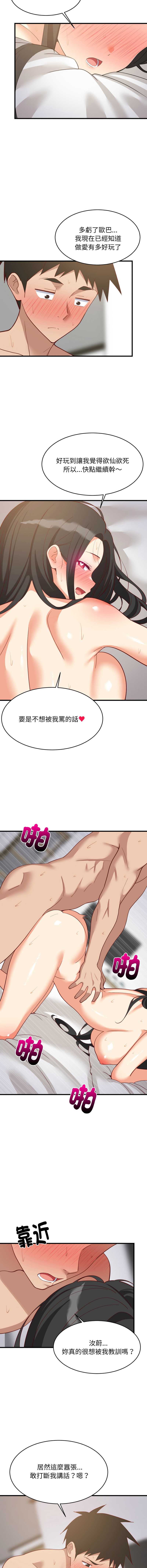 家教住我家 第90话 第11页