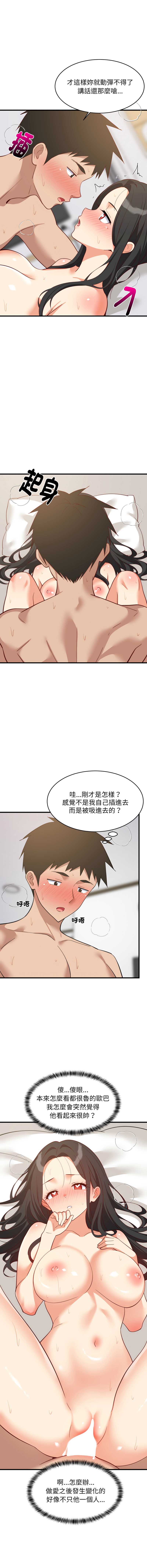 家教住我家 第90话 第4页