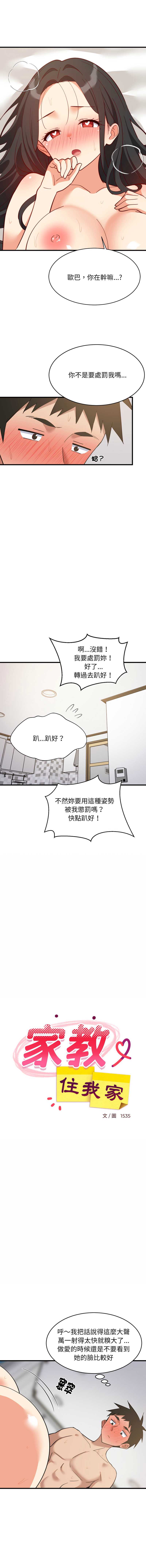 家教住我家 第90话 第5页