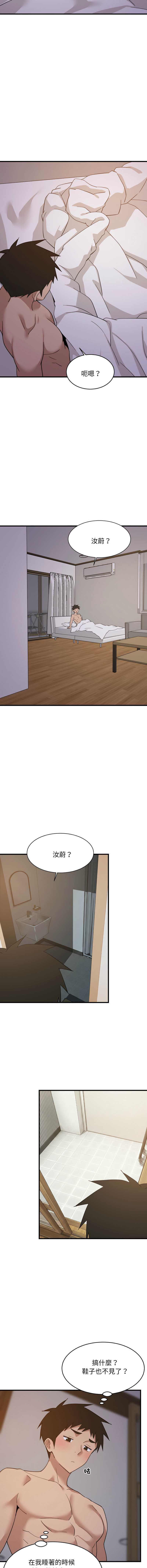 家教住我家 第91话 第10页