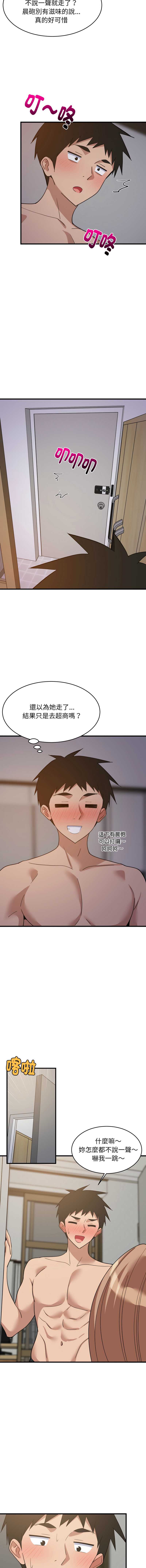 家教住我家 第91话 第11页