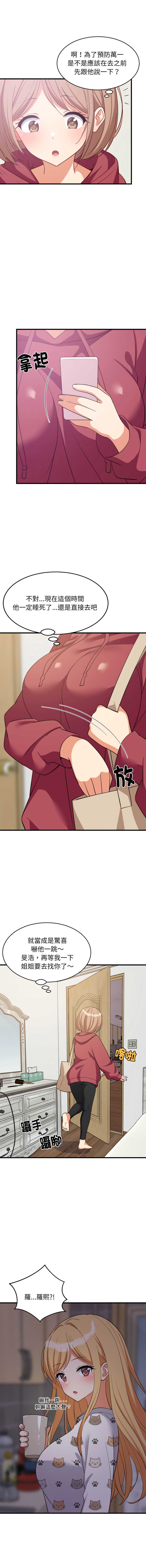 家教住我家 第91话 第6页