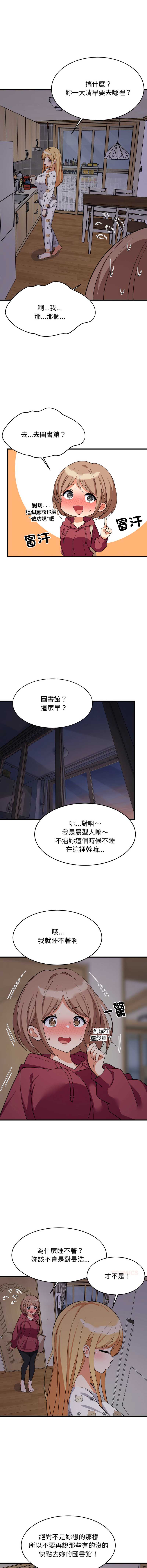 家教住我家 第91话 第7页