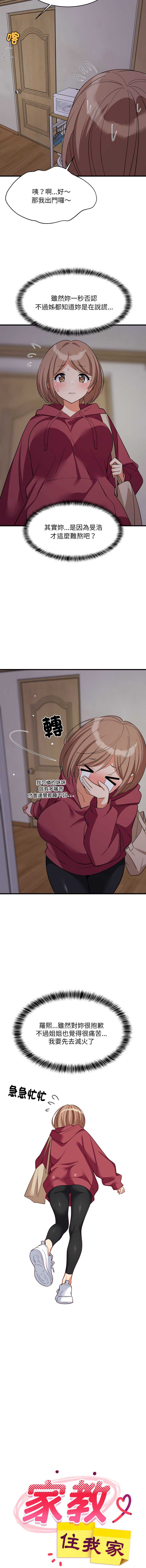 家教住我家 第91话 第8页