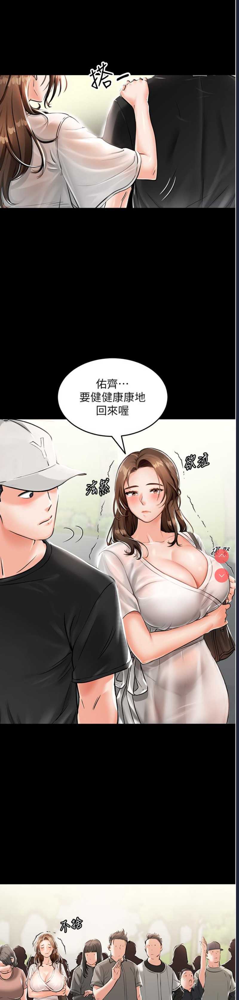 我和继母的荒岛求生记 第1话 第37页