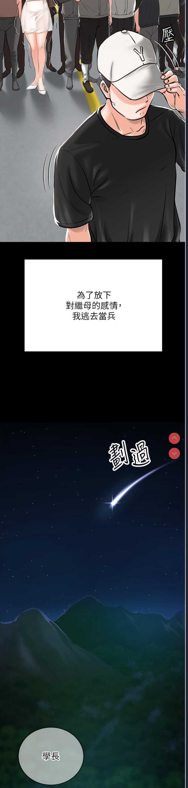 我和继母的荒岛求生记 第1话 第38页