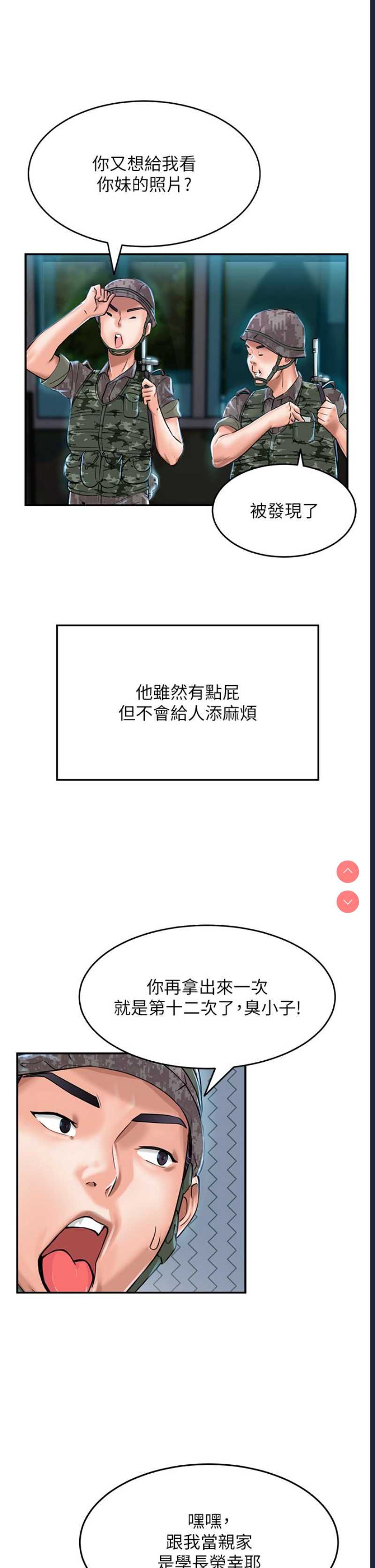 我和继母的荒岛求生记 第1话 第41页