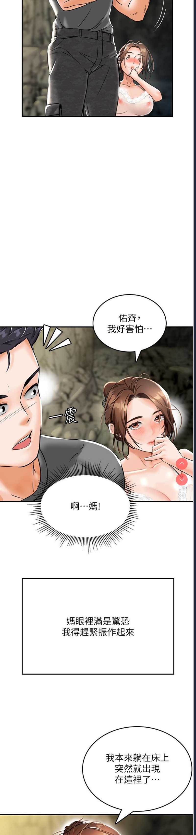 我和继母的荒岛求生记 第1话 第57页