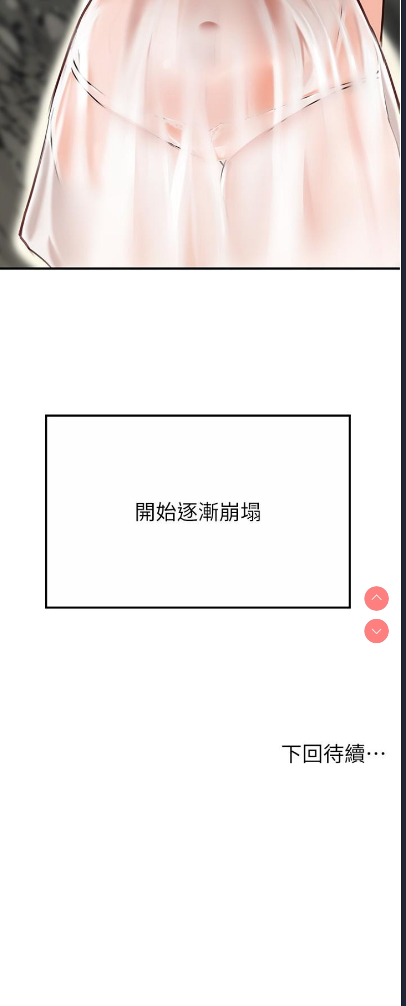 我和继母的荒岛求生记 第1话 第69页