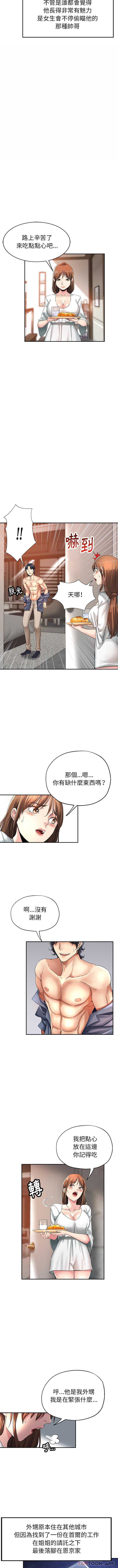 瑜珈初体验 第1话 第4页
