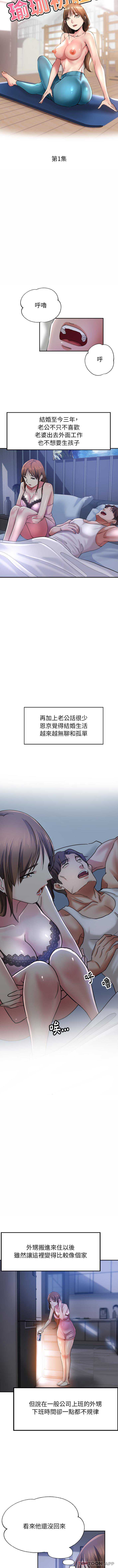 瑜珈初体验 第1话 第5页