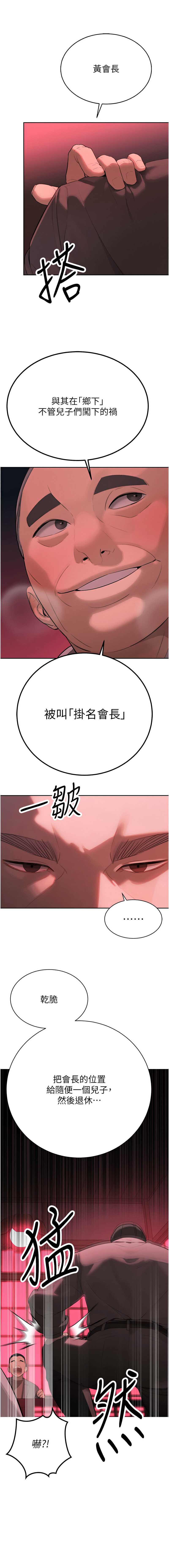 暴君会长的娇媳们 第1话 第4页