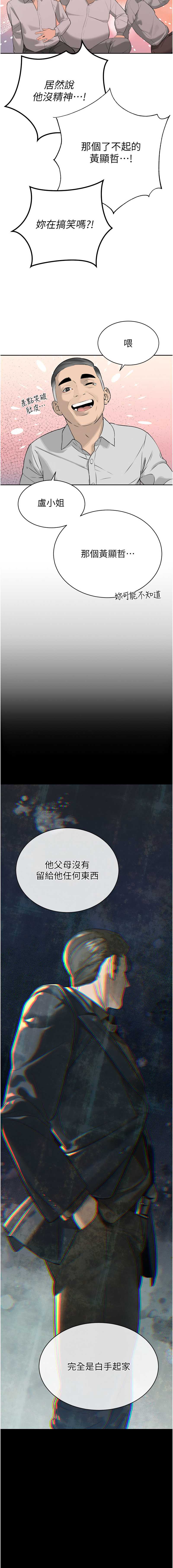 暴君会长的娇媳们 第1话 第9页