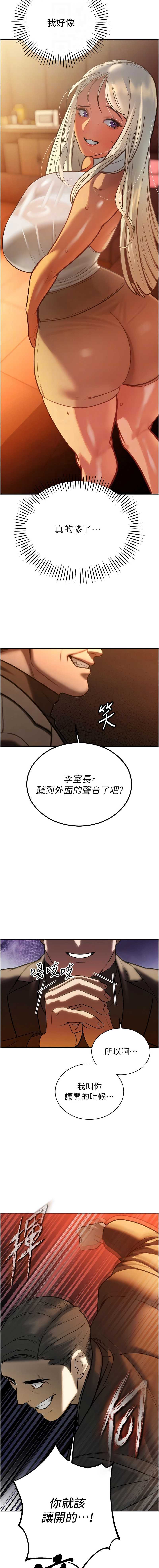 暴君会长的娇媳们 第10话 第12页