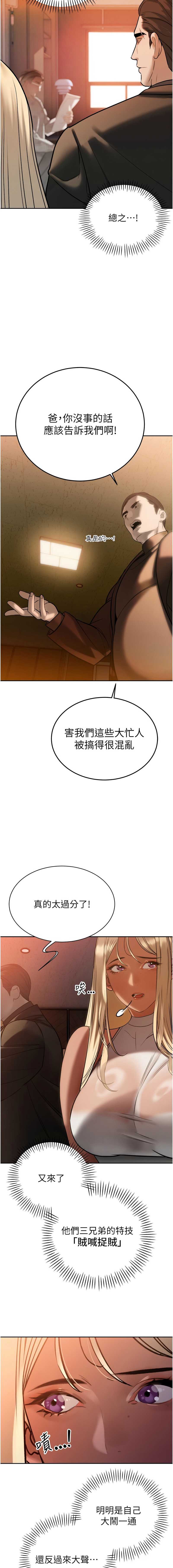 暴君会长的娇媳们 第10话 第15页