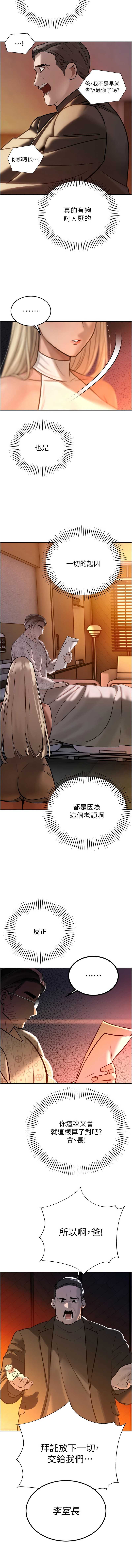 暴君会长的娇媳们 第10话 第16页