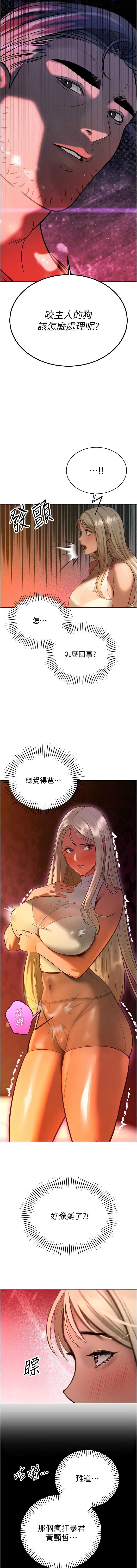 暴君会长的娇媳们 第10话 第18页