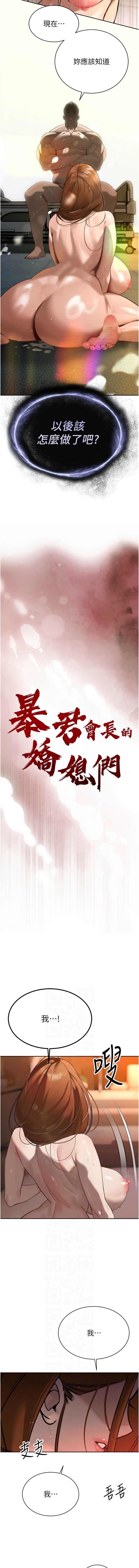 暴君会长的娇媳们 第10话 第2页