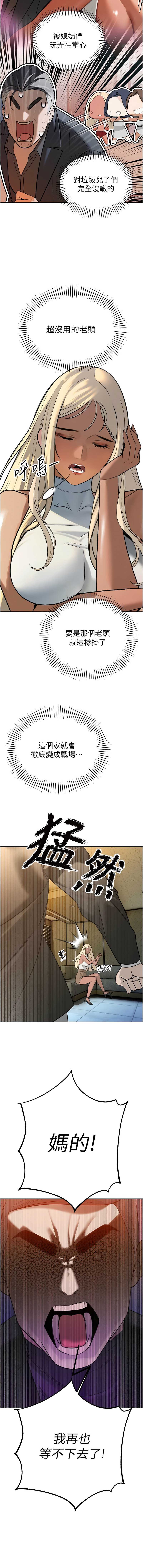 暴君会长的娇媳们 第10话 第7页