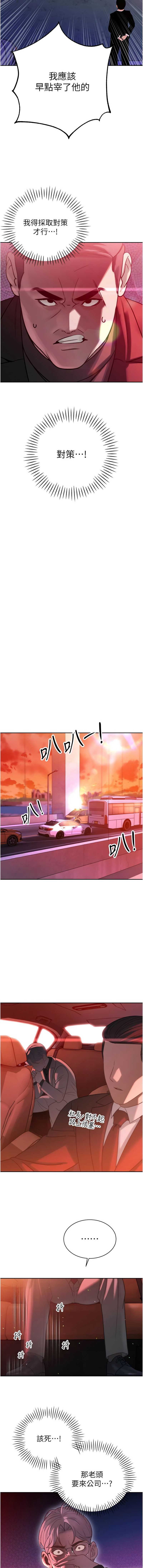 暴君会长的娇媳们 第11话 第14页