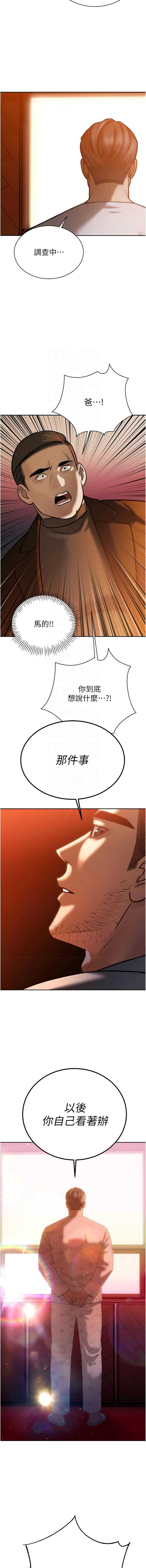 暴君会长的娇媳们 第11话 第5页