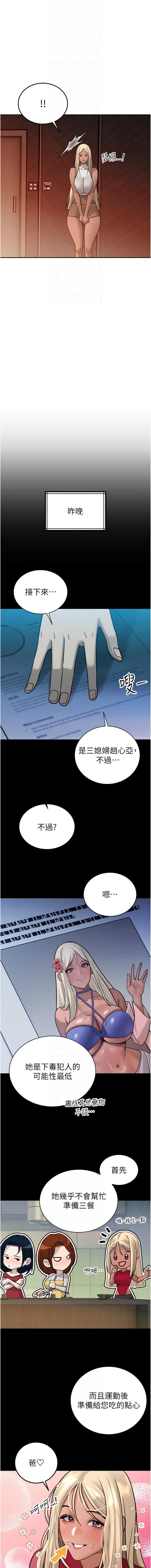 暴君会长的娇媳们 第11话 第8页