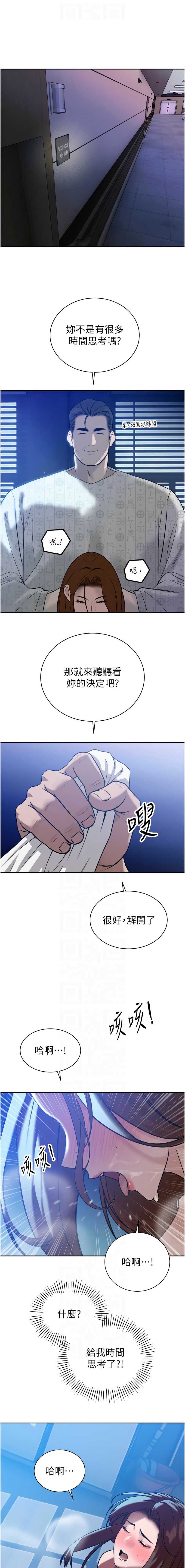 暴君会长的娇媳们 第12话 第10页
