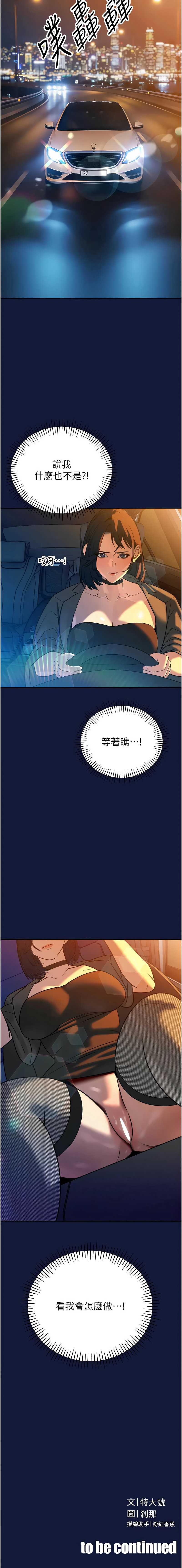 暴君会长的娇媳们 第12话 第18页