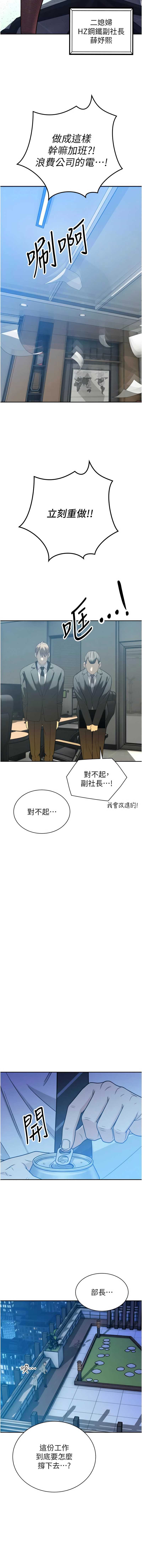 暴君会长的娇媳们 第12话 第3页