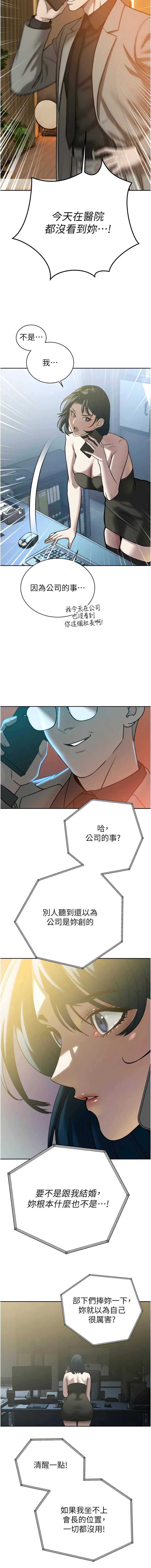 暴君会长的娇媳们 第12话 第7页