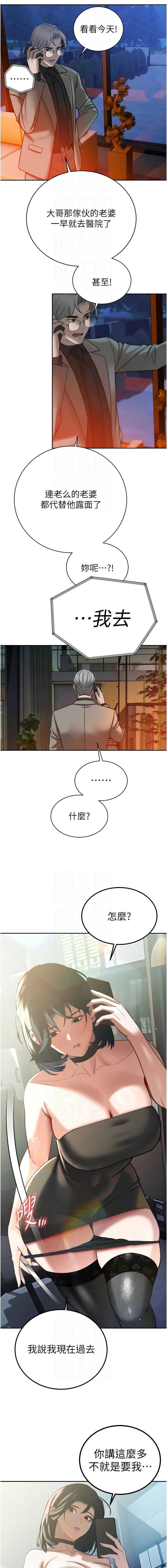 暴君会长的娇媳们 第12话 第8页