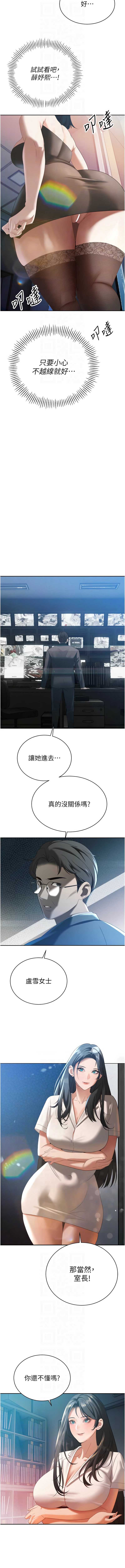 暴君会长的娇媳们 第14话 第10页