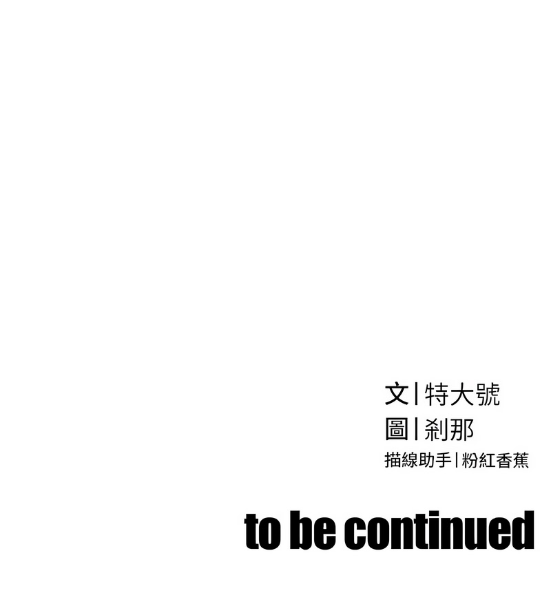 暴君会长的娇媳们 第14话 第16页