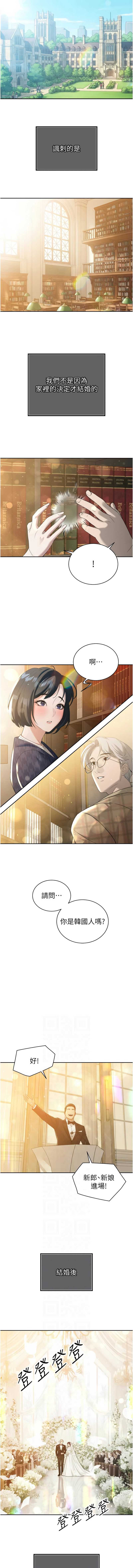 暴君会长的娇媳们 第14话 第6页