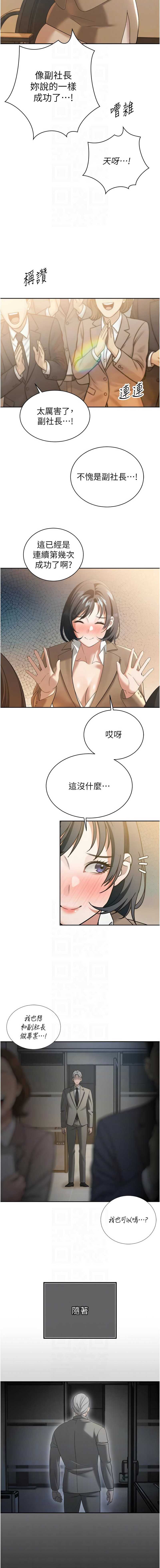 暴君会长的娇媳们 第14话 第8页