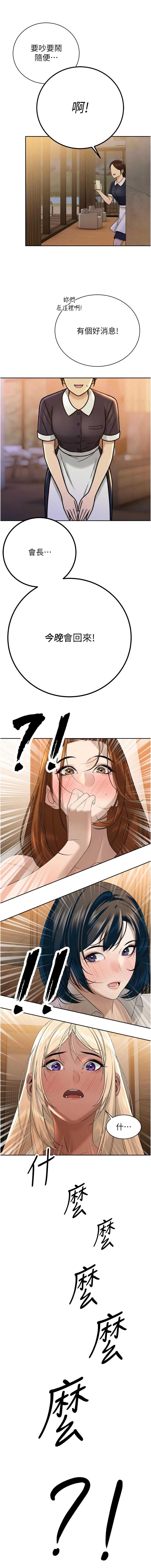 暴君会长的娇媳们 第15话 第16页