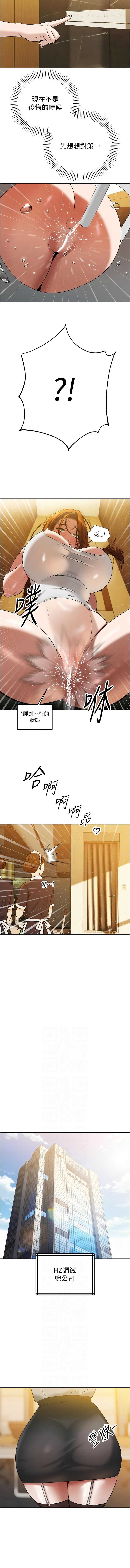 暴君会长的娇媳们 第15话 第6页
