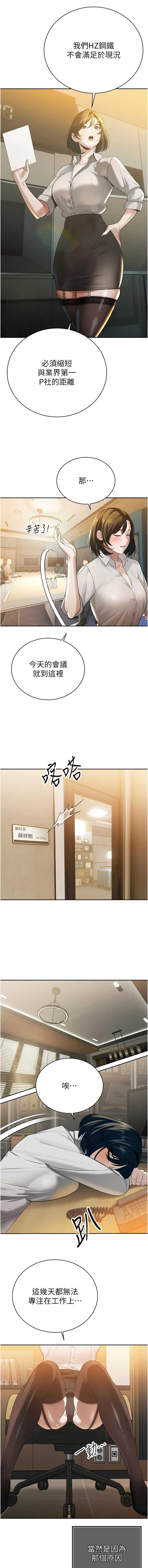 暴君会长的娇媳们 第15话 第7页