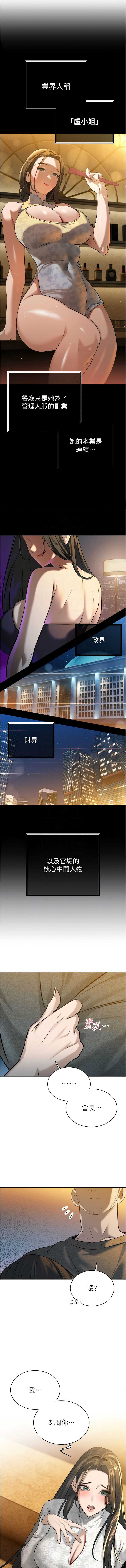 暴君会长的娇媳们 第16话 第5页