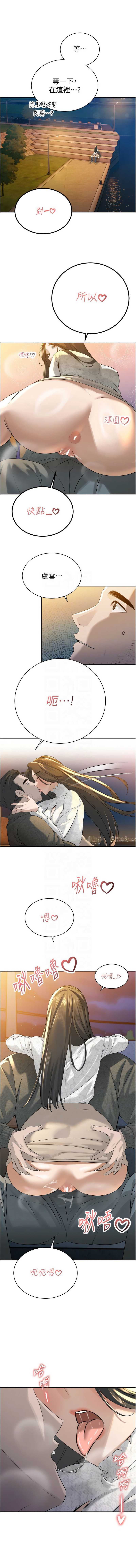 暴君会长的娇媳们 第16话 第9页