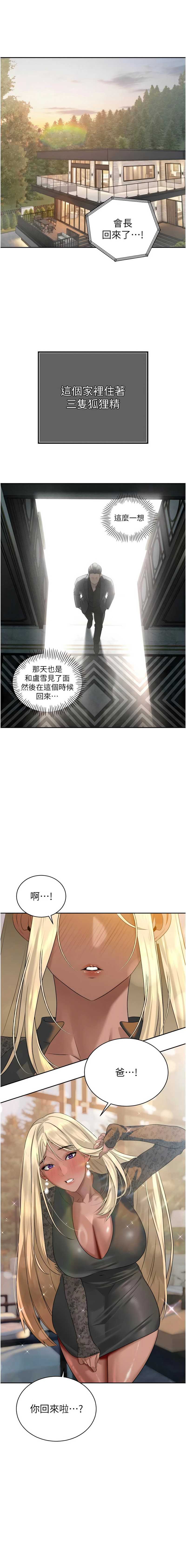 暴君会长的娇媳们 第17话 第15页