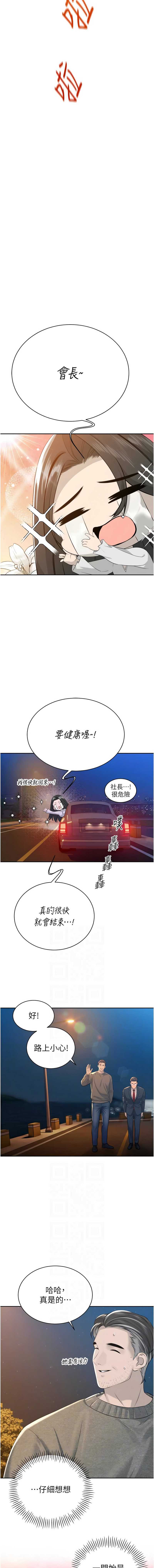 暴君会长的娇媳们 第17话 第2页
