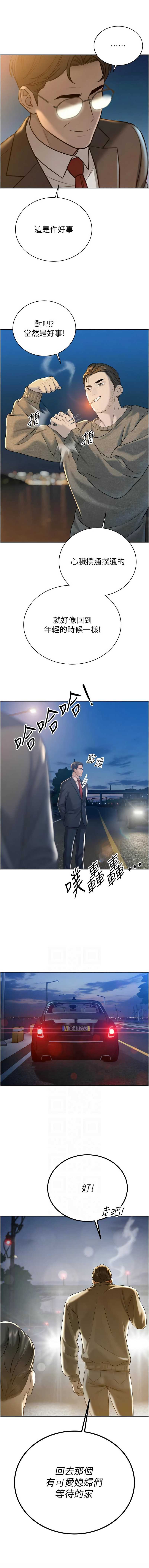 暴君会长的娇媳们 第17话 第6页