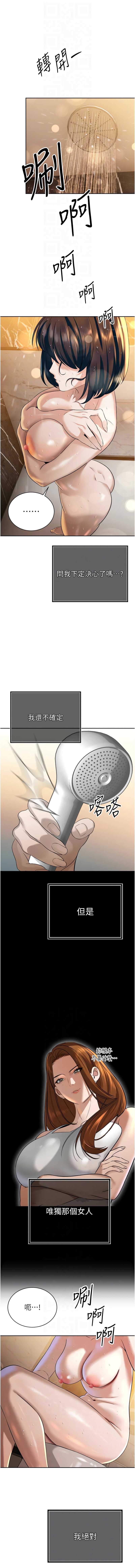 暴君会长的娇媳们 第17话 第8页