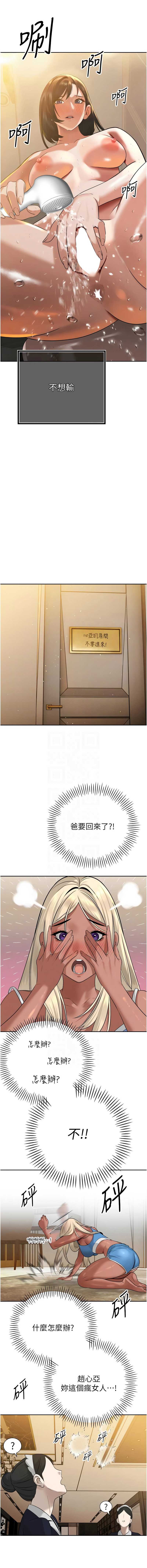 暴君会长的娇媳们 第17话 第9页