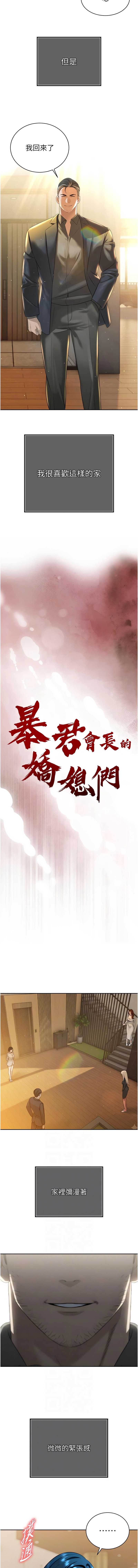 暴君会长的娇媳们 第18话 第2页